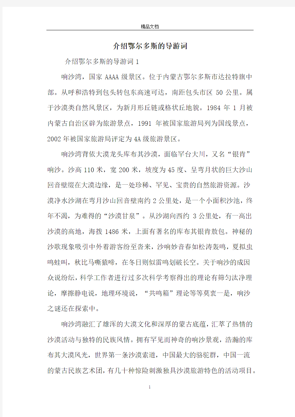 介绍鄂尔多斯的导游词