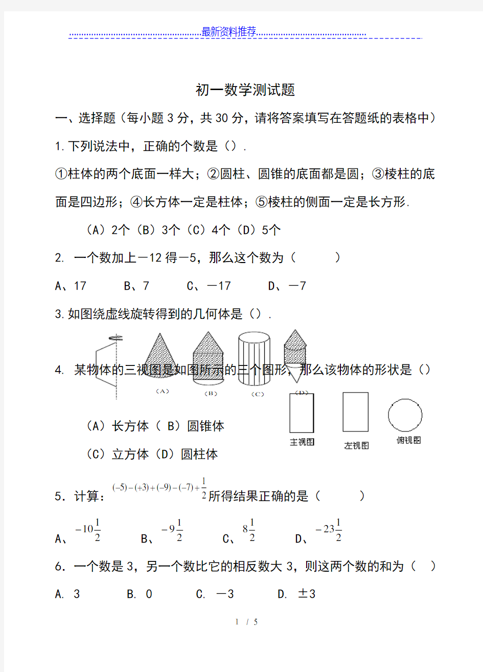 初一数学月考试题测试题