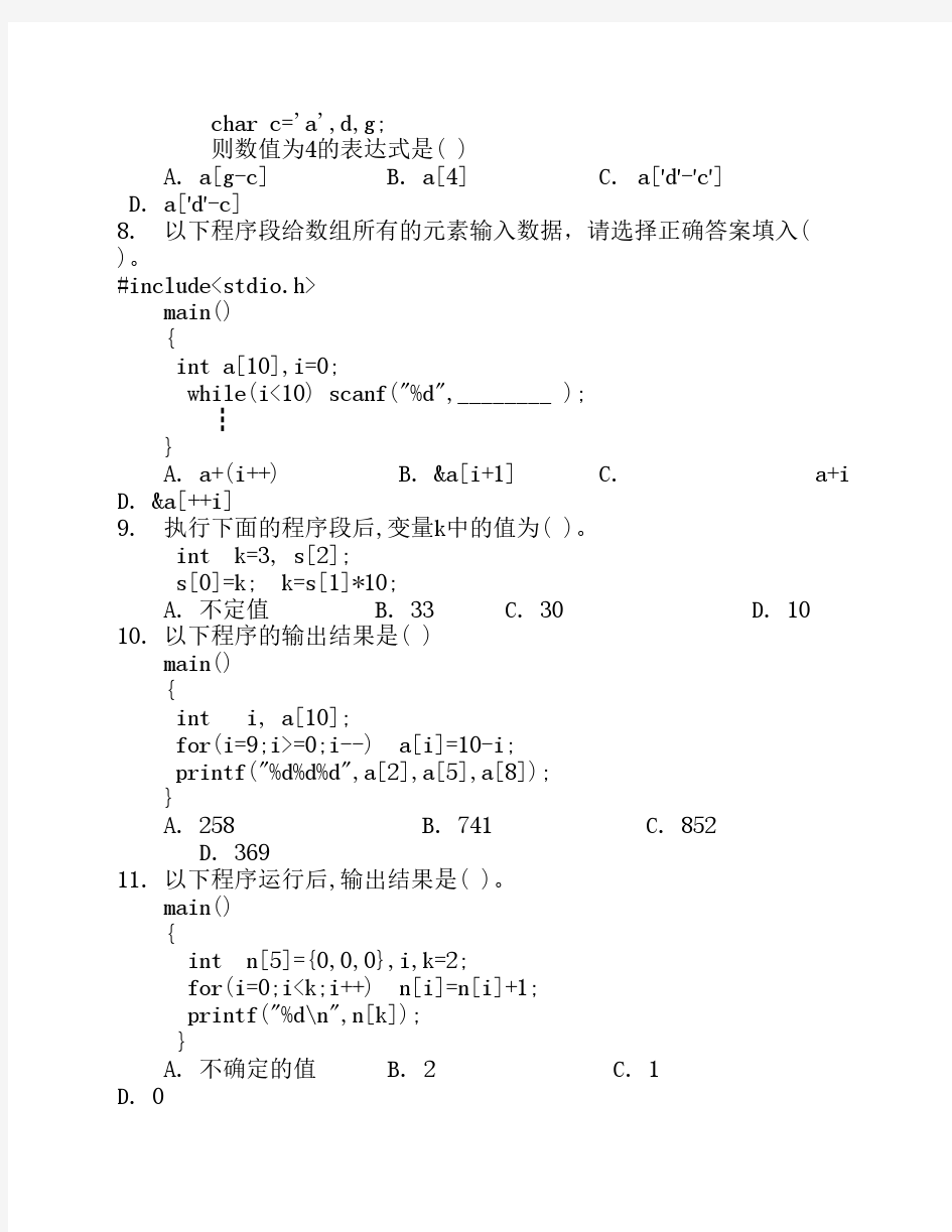 C语言习题集合4(数组)