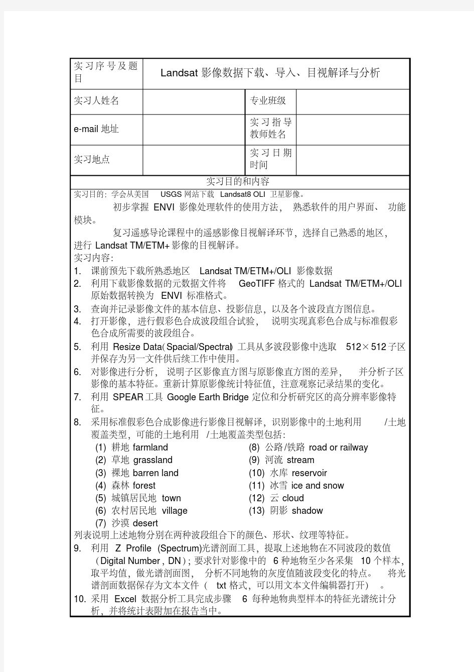 遥感数字图像处理(20200521104833)