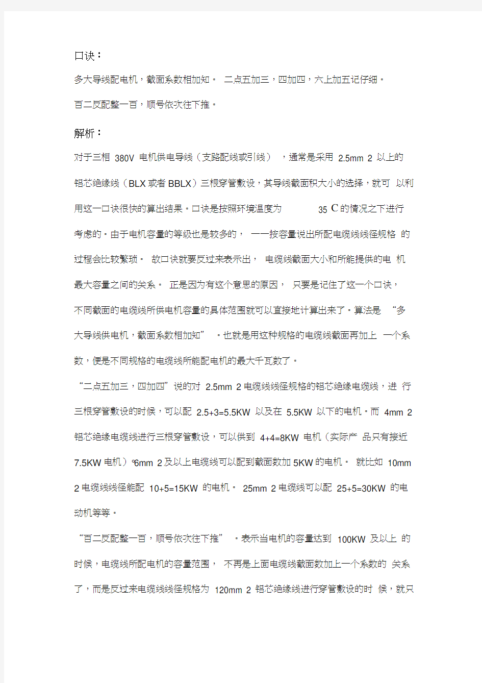 如何根据电机大小计算电缆线线径规格