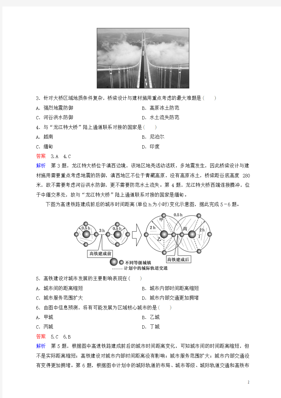 2018高考地理一轮复习题组层级快练23交通运输布局及其对区域发展的影响