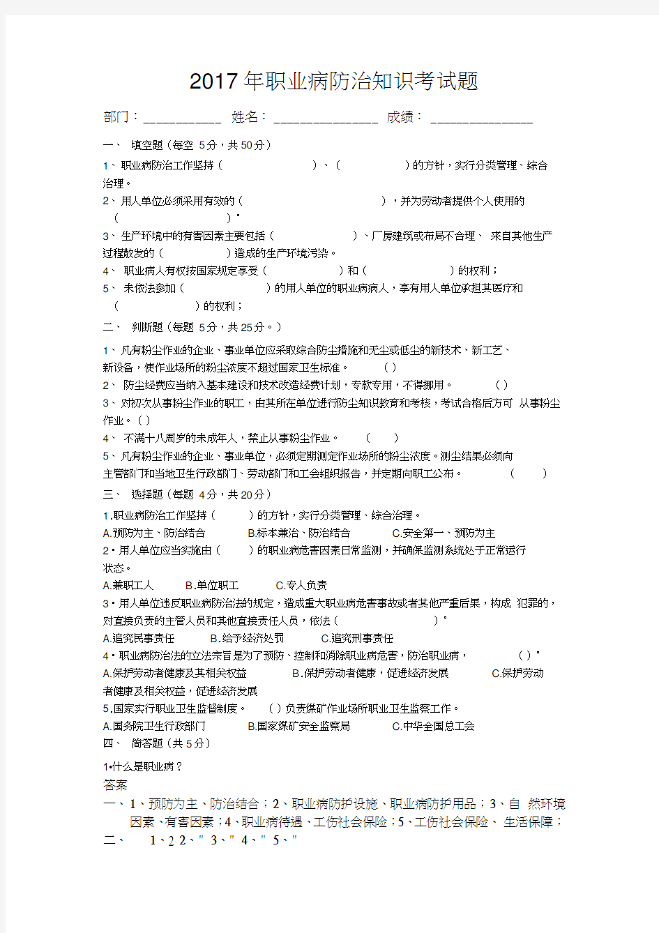 职业病试题及答案答案