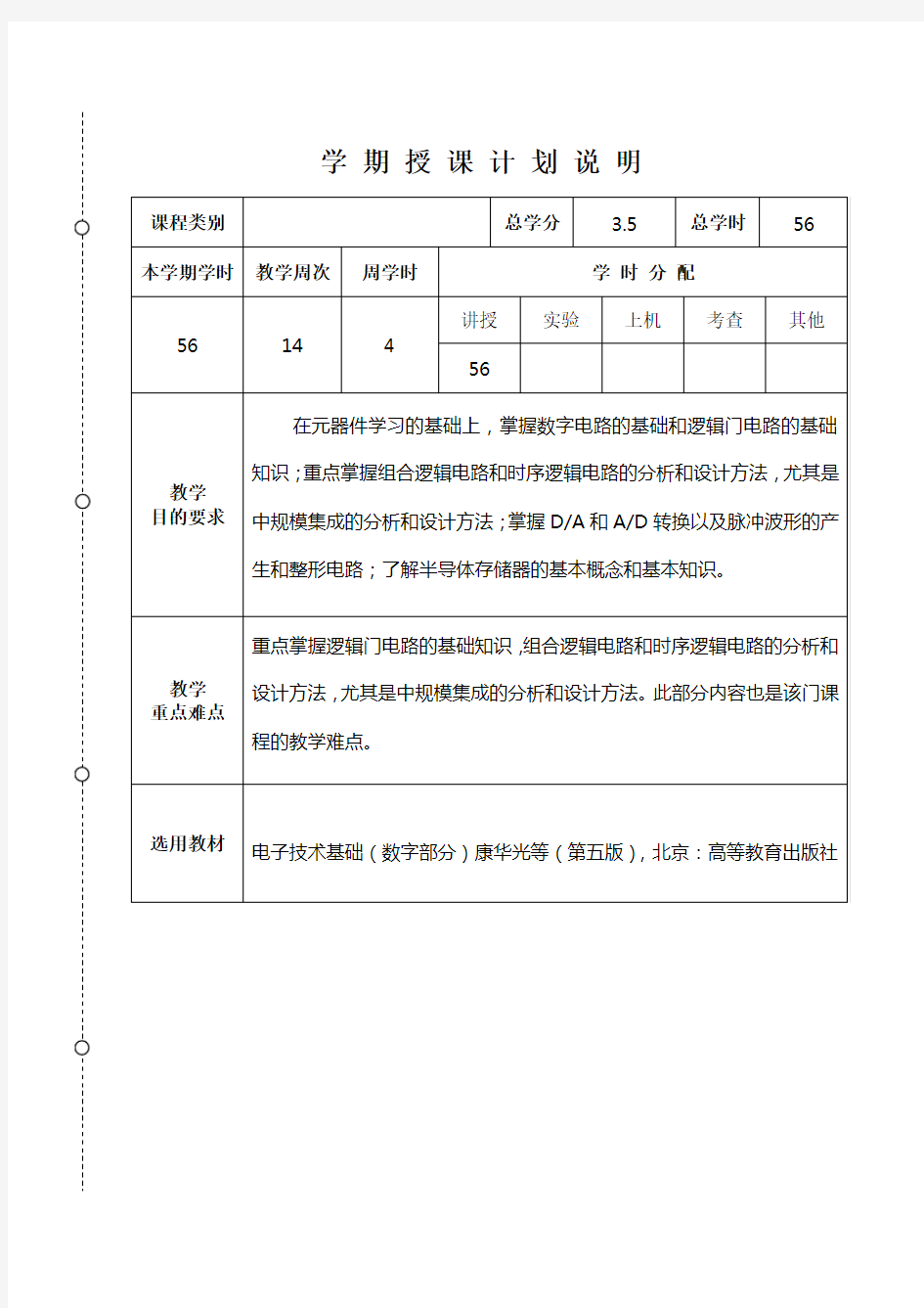 数字电路教案汇总