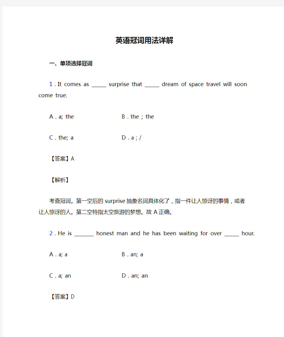 英语冠词用法详解