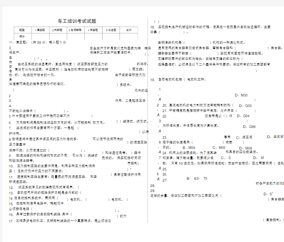 车工考试试题及答案