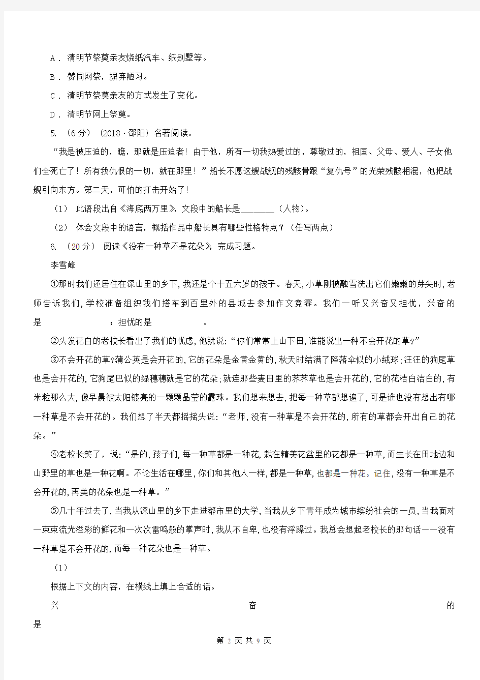 广东省深圳市八年级上学期语文教学质量检测(一)试卷