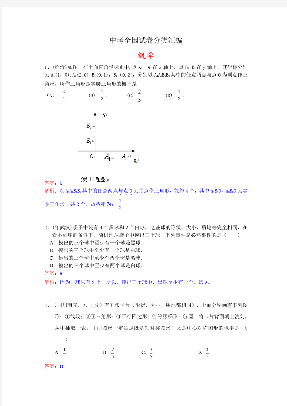 初三中考数学概率