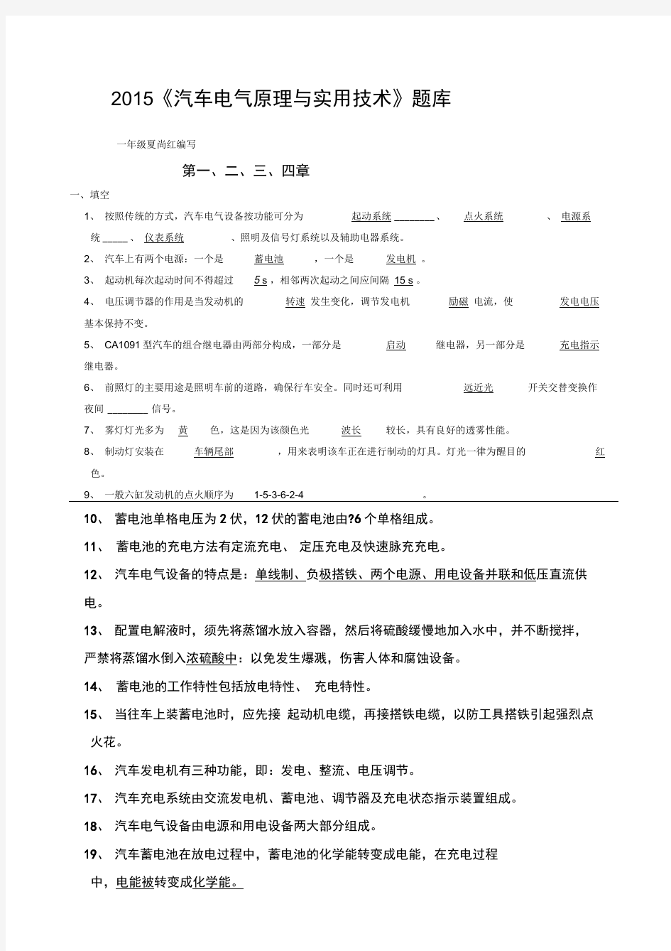 汽车电器构造与维修试题及答案