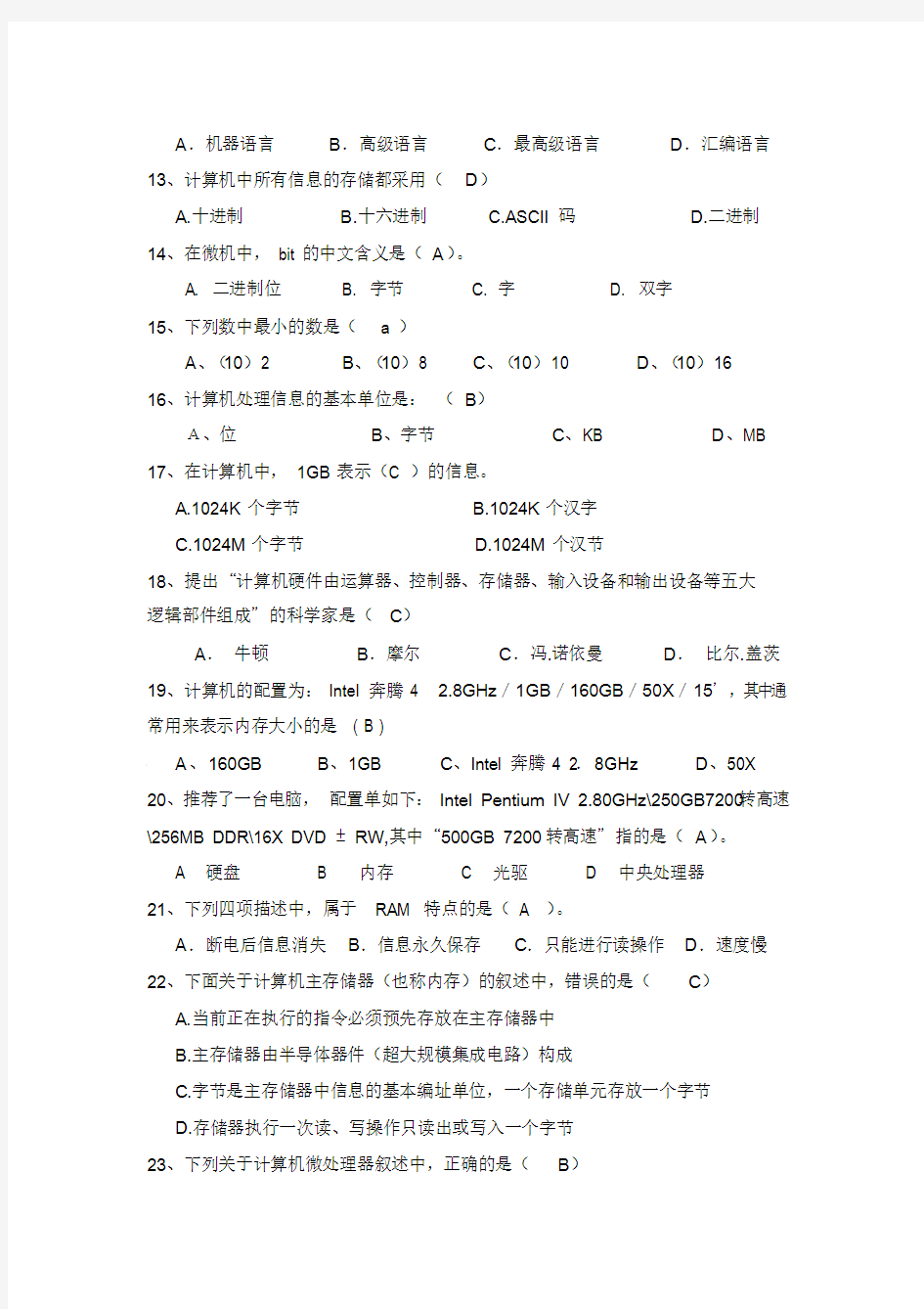 计算机基础知识笔试题课件.doc