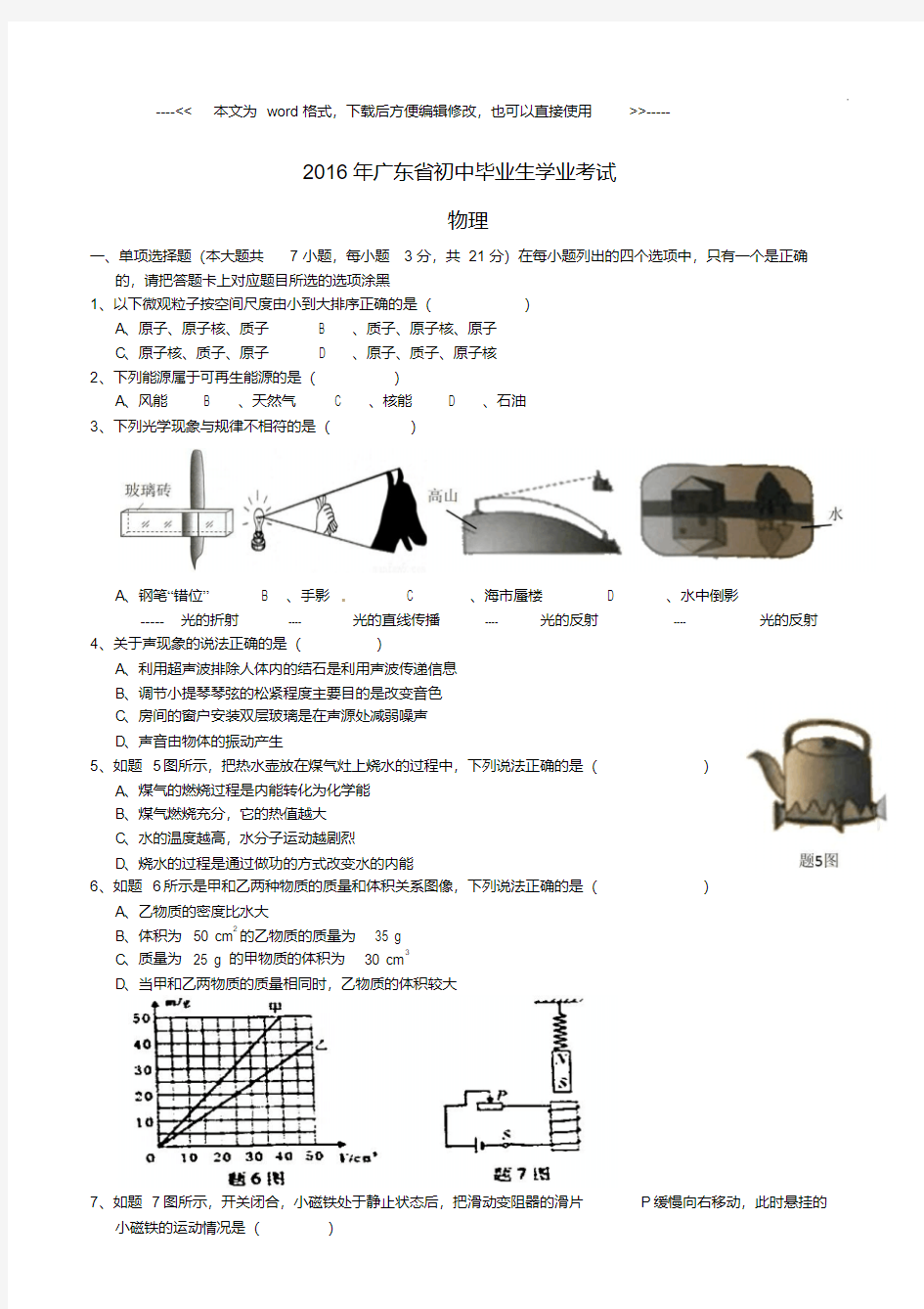 2016年最新广东省东莞市中考物理试卷含解析