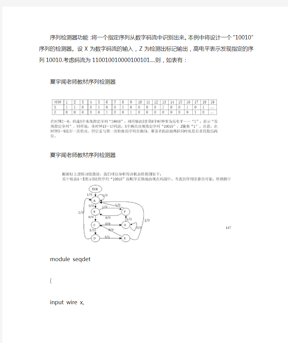 序列检测器