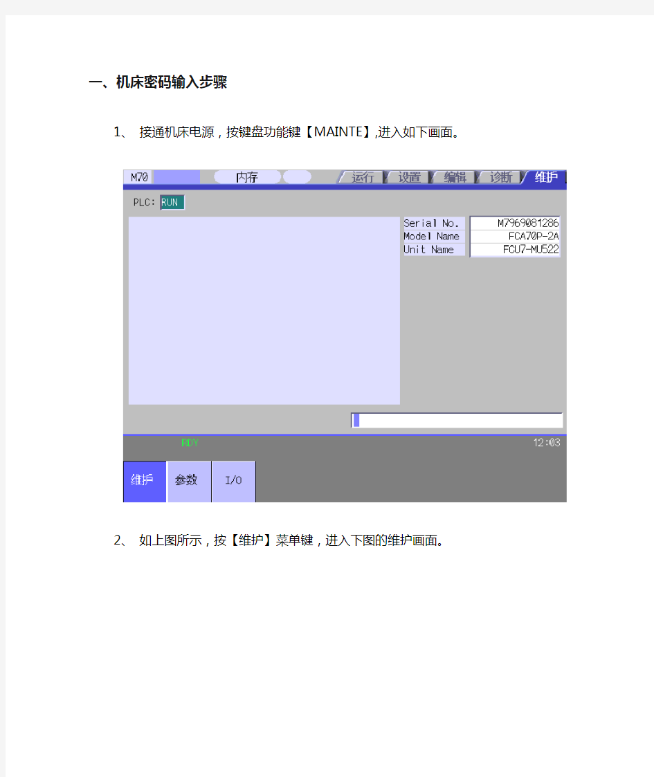 三菱M70操说明