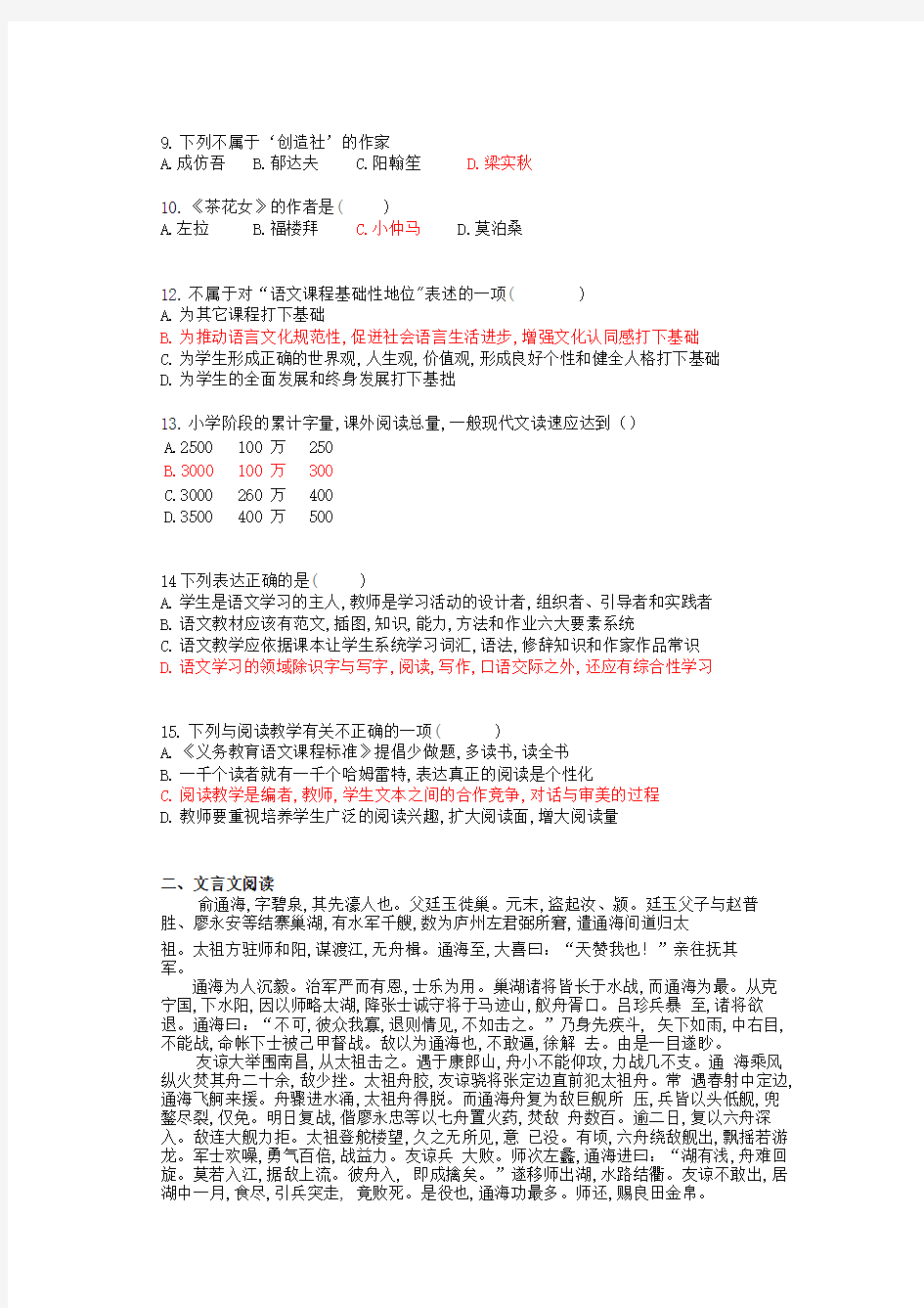 最新湖北省农村义务教育学校教师招聘考试小学语文真题及答案