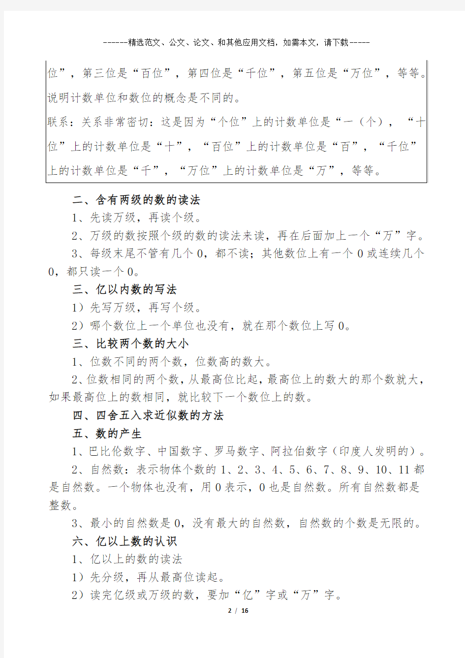 部编人教版小学四年级数学上册知识点归纳汇总