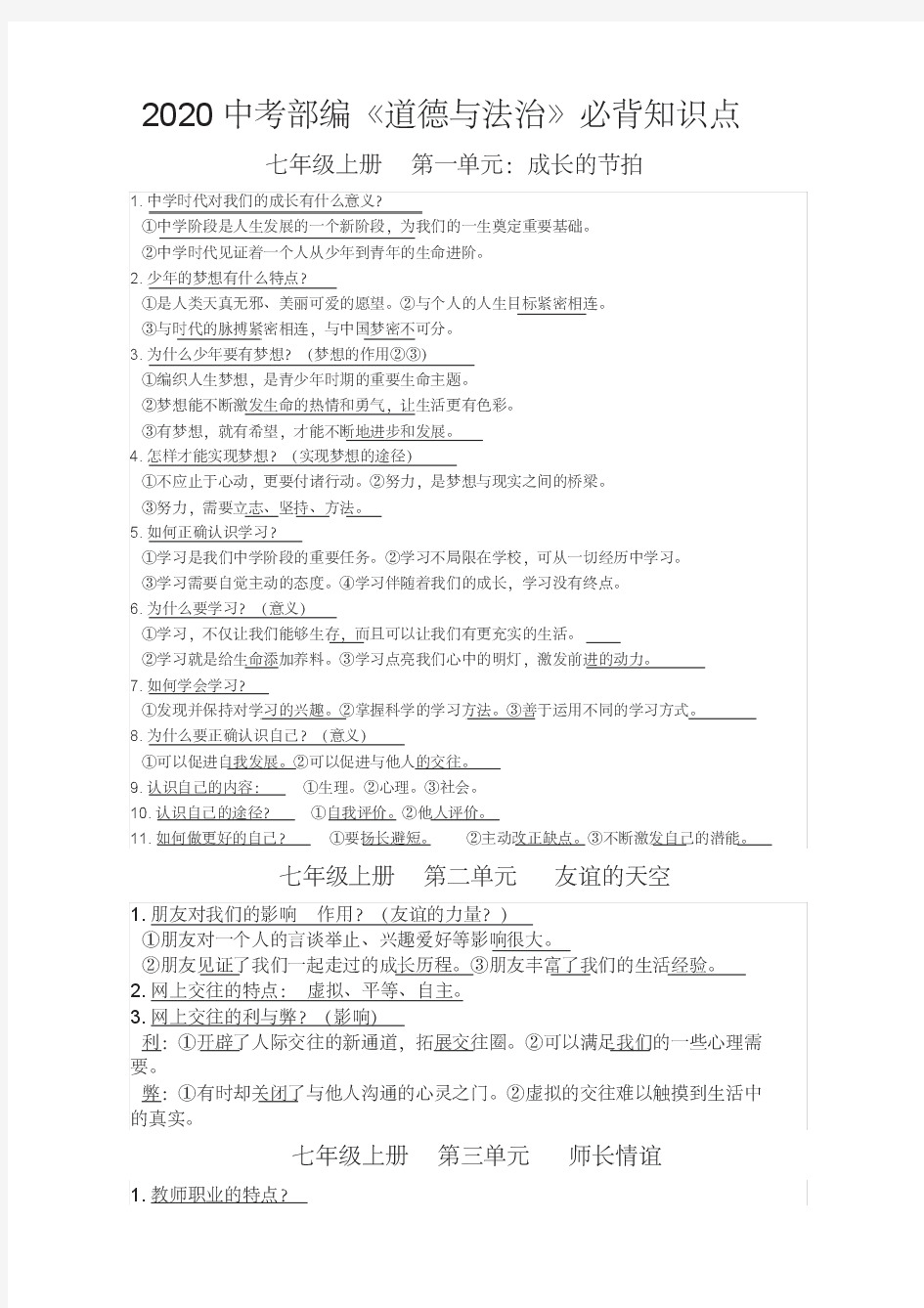 2020年中考部编版《道德与法治》必背知识点+2020年中考复习指导