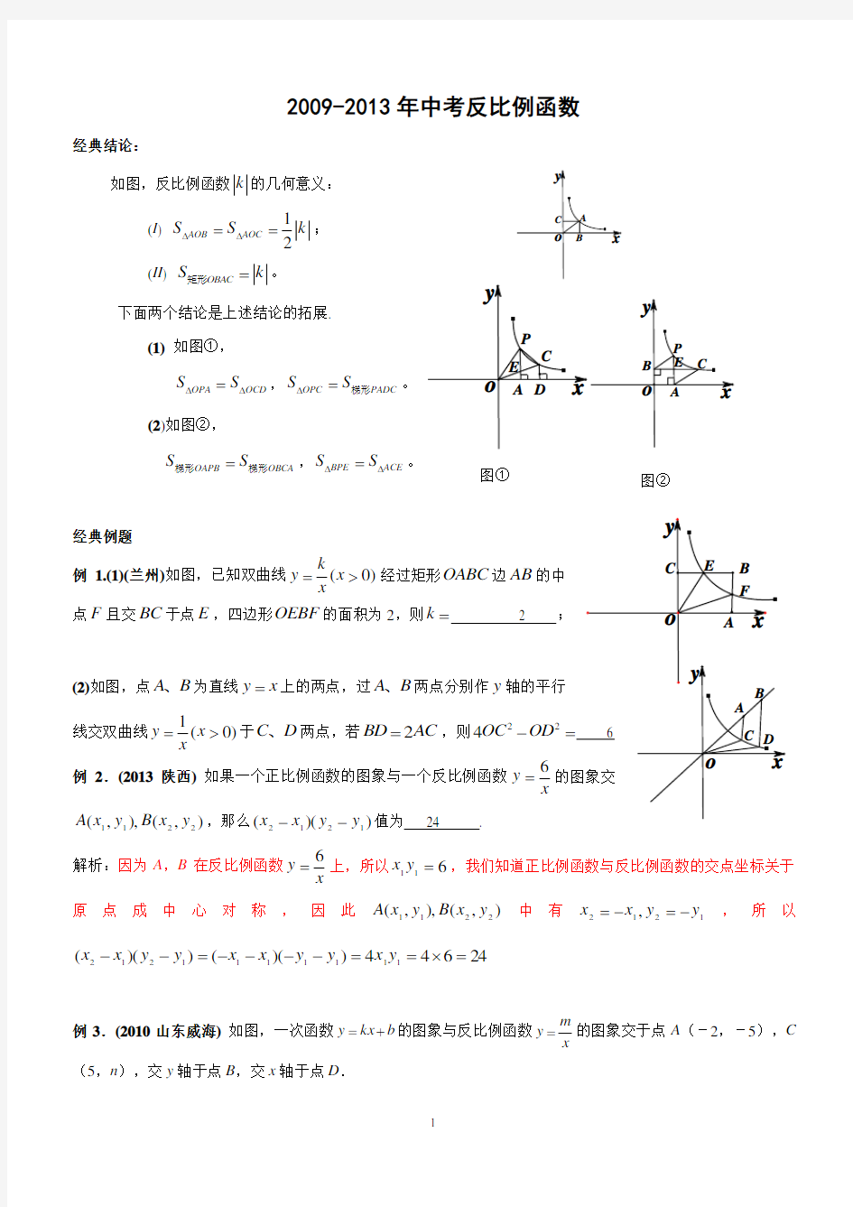 反比例函数压轴题精选(含答案)