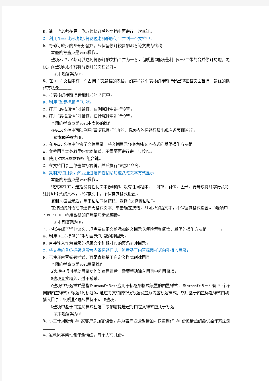 计算机二级Office新选择题2016年秋