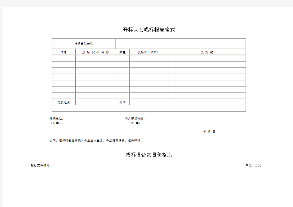 投标书标准格式