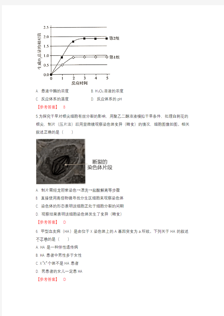 北京2020高考生物试卷及答案