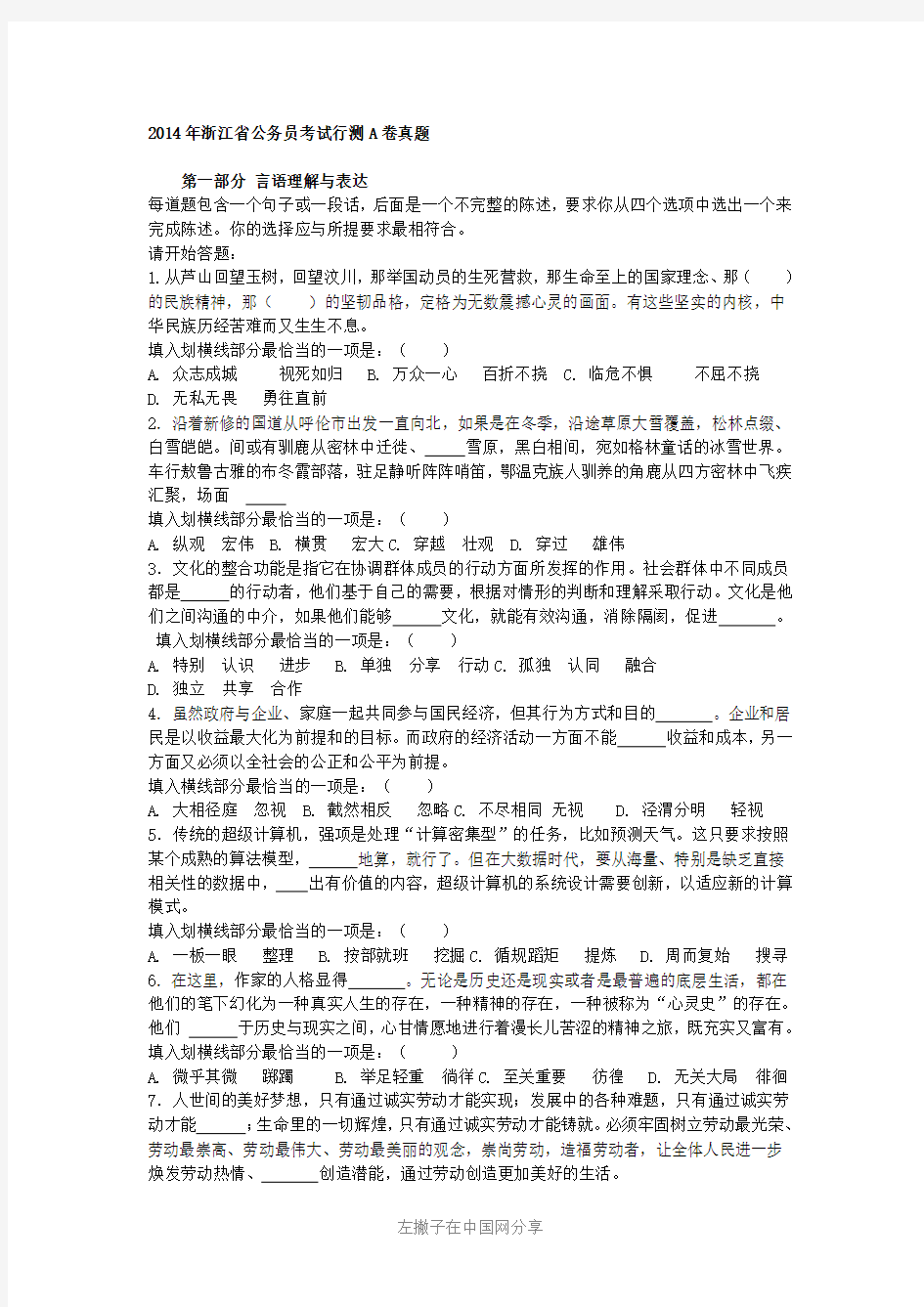 2014年浙江省公务员考试行测A卷真题及答案解析