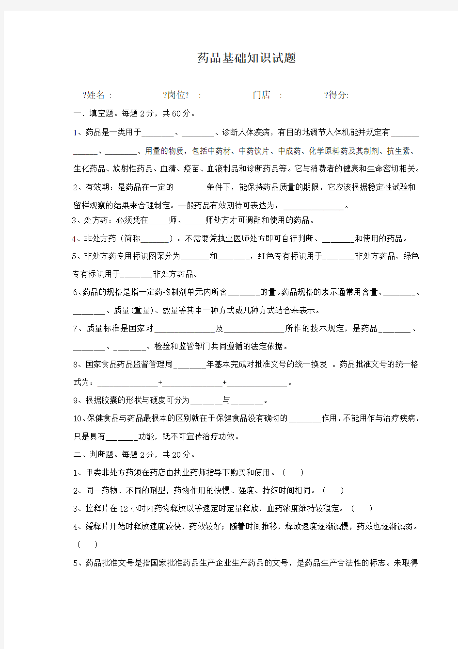 药品基础知识试题和答案 (1)