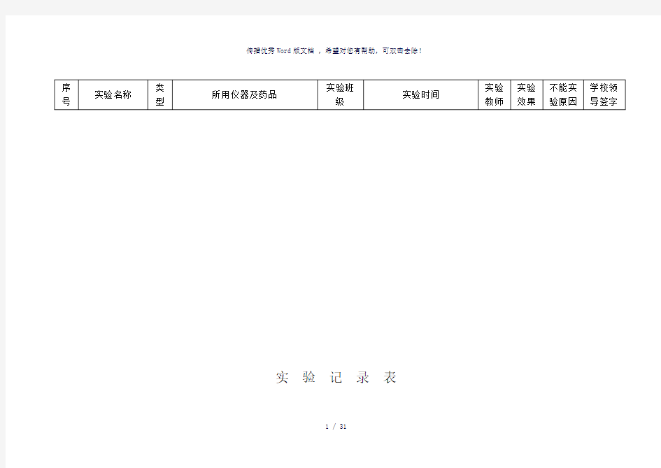 初中物理实验记录表