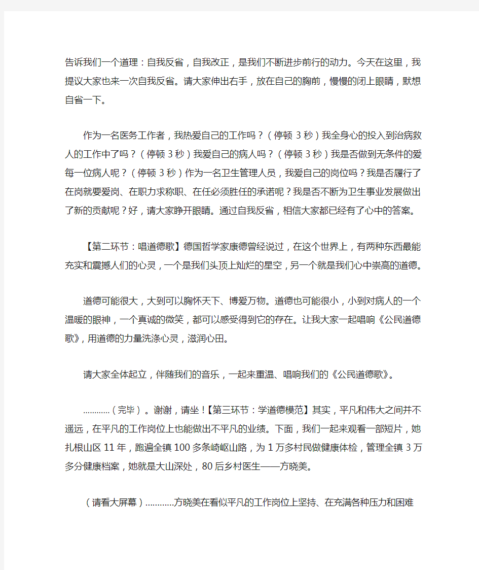 新编道德讲堂主持词_道德讲堂主持稿