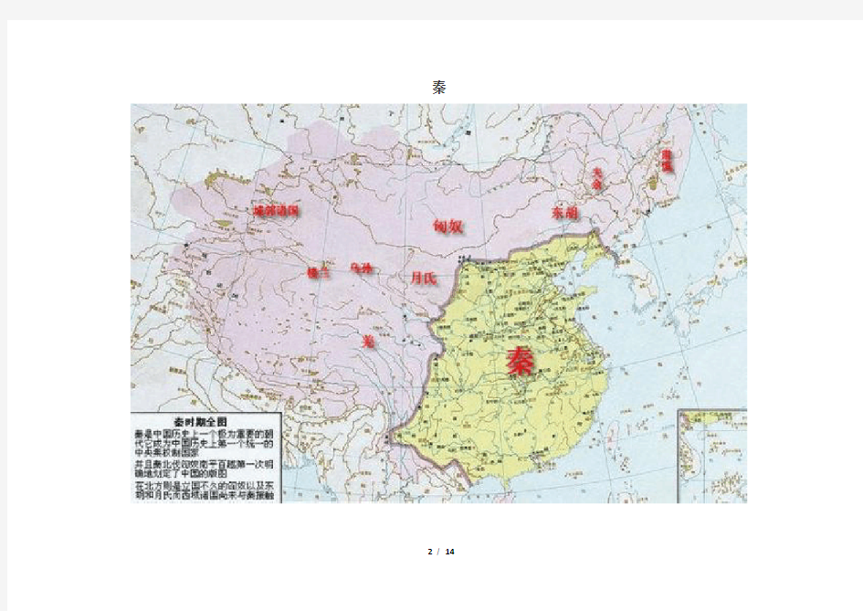 中国历史朝代时间表(A4打印版)