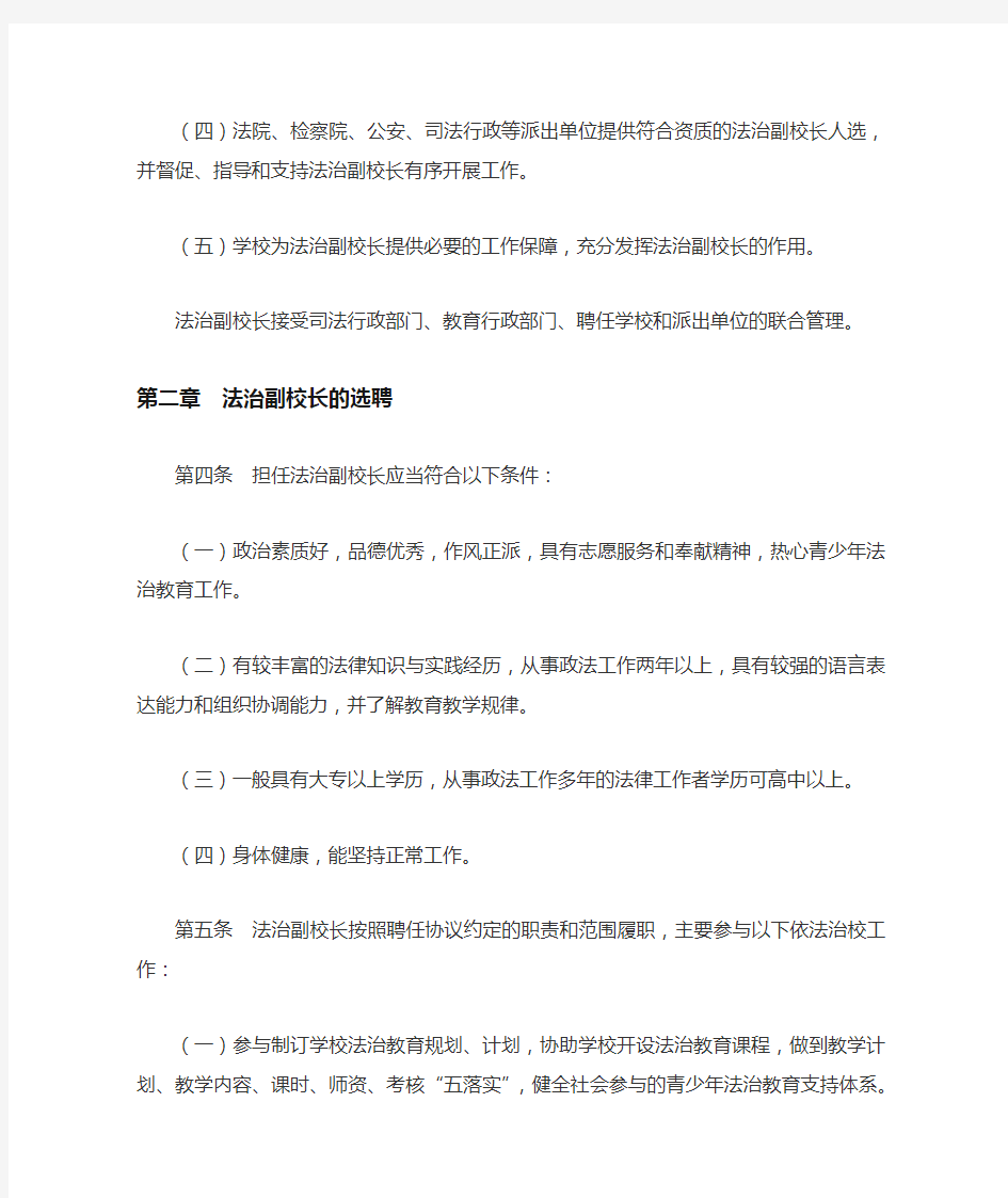上海关于加强本市中小学校法治副校长工作的若干意见