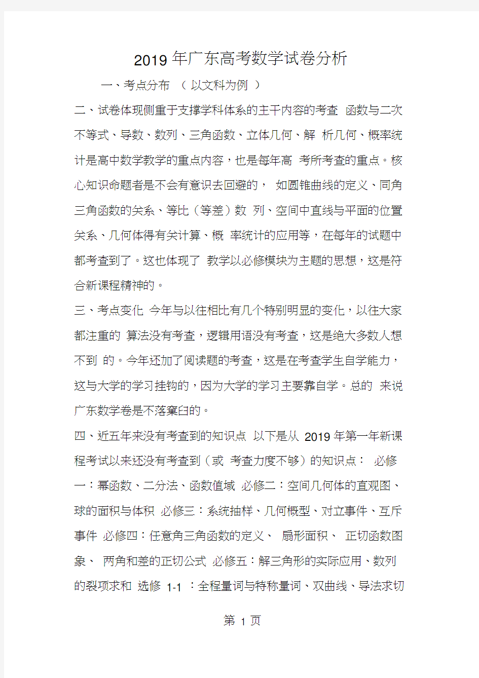 广东高考数学试卷分析