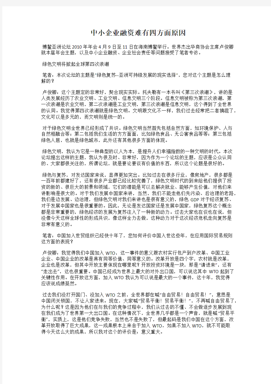 中小企业融资难有四方面原因