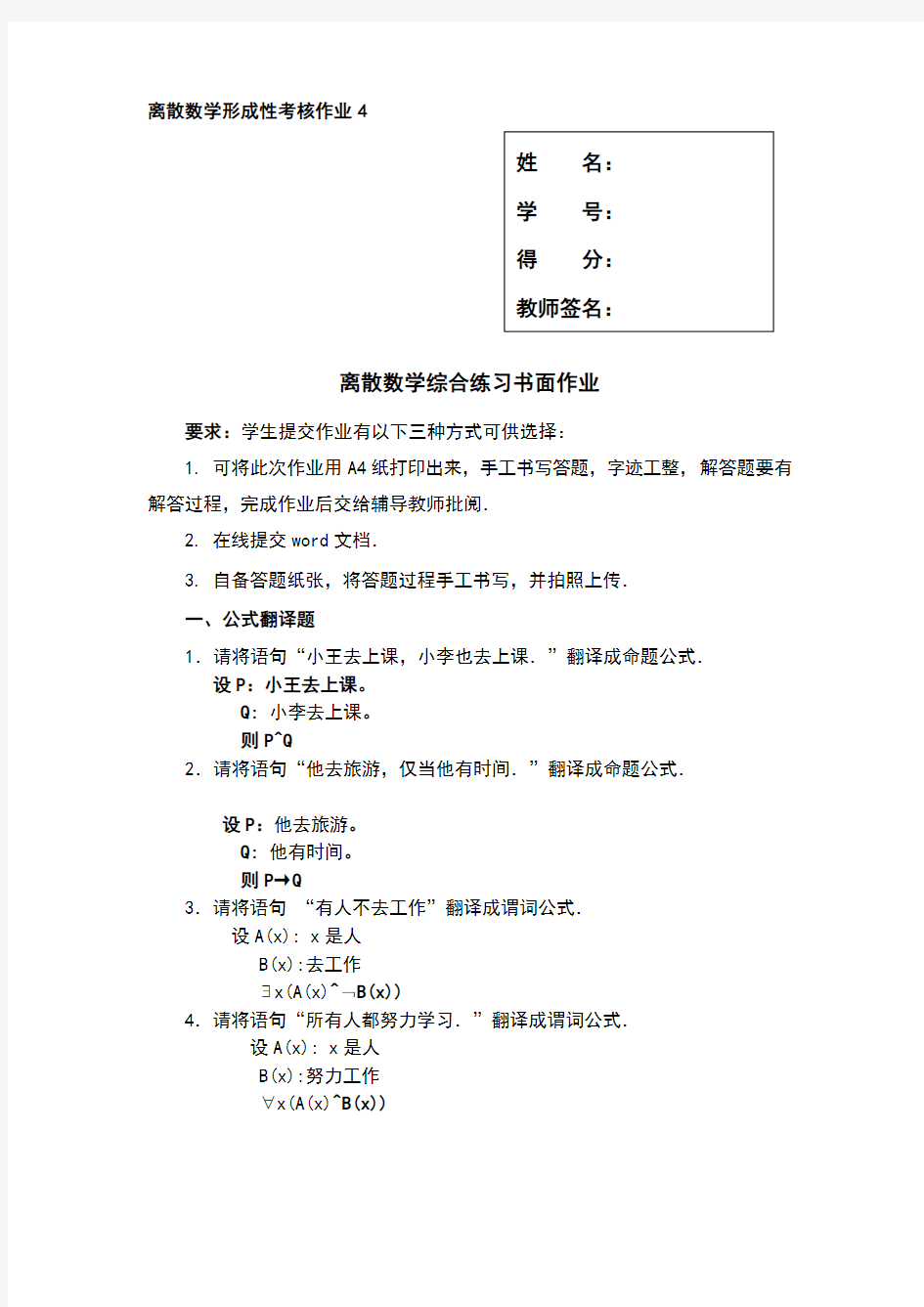 离散数学形成性考核作业