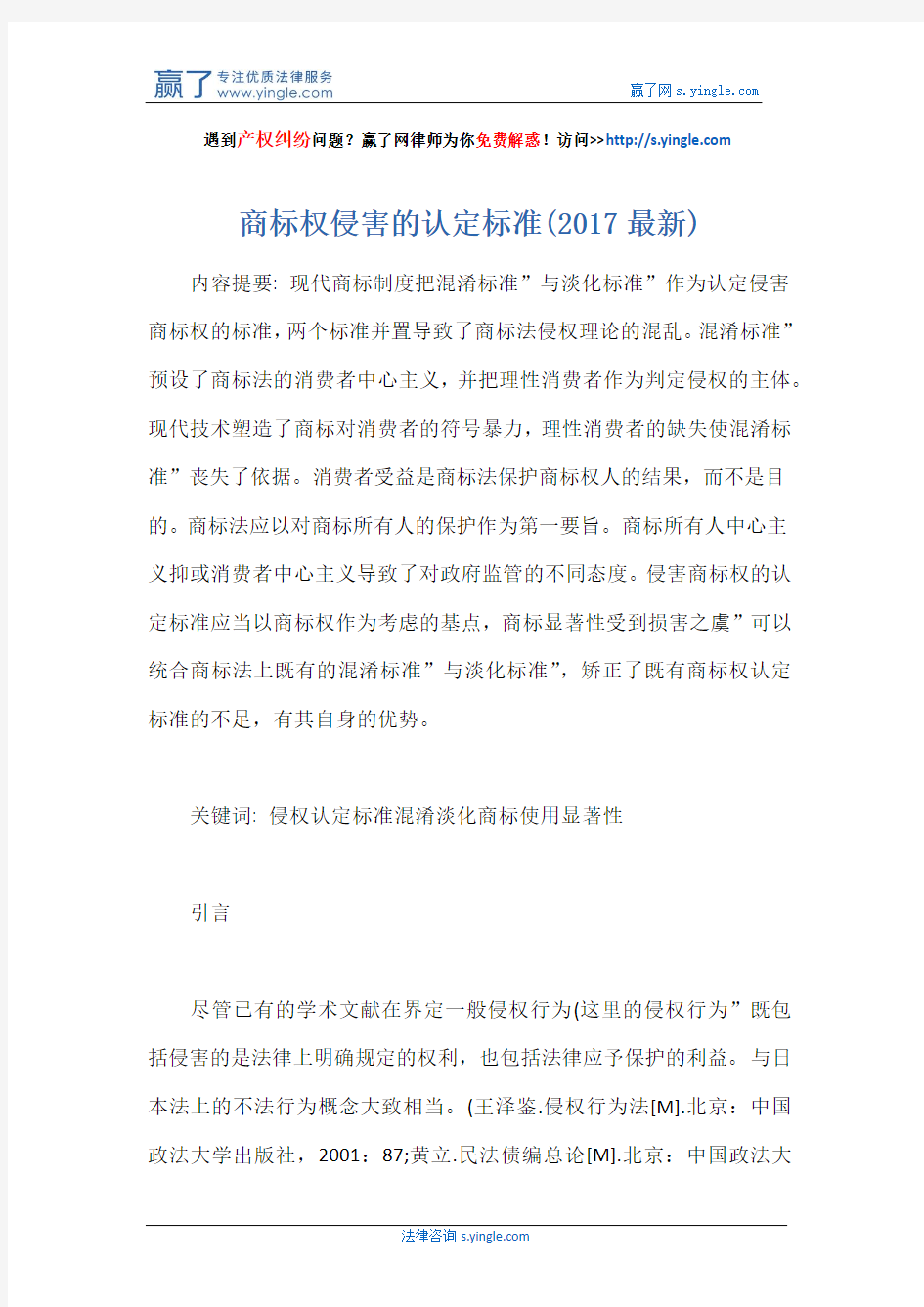 商标权侵害的认定标准(2017最新)