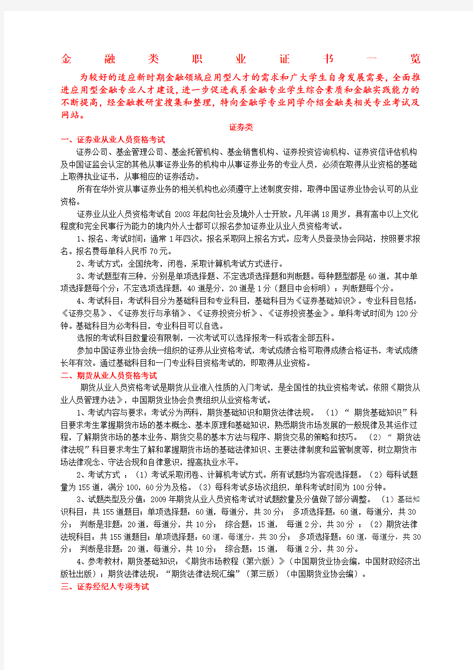 金融类职业资格证书一览