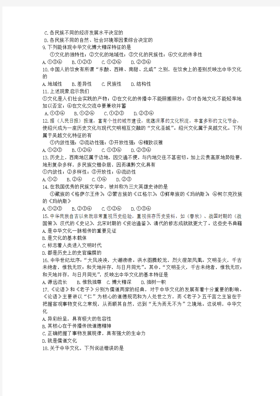 2019-2020学年高中政治 第六课《我们的中华文化》精品同步练习 新人教版必修3