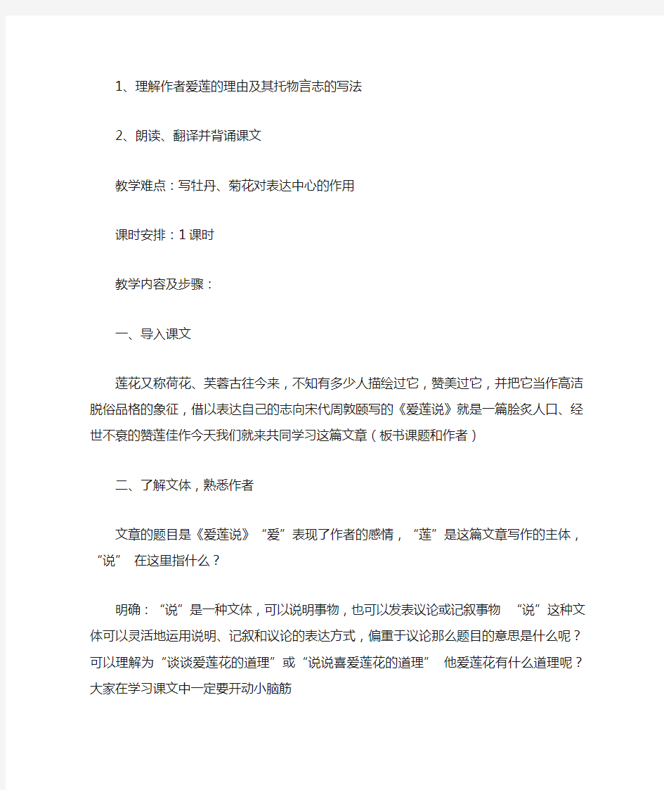 爱莲说优秀教案