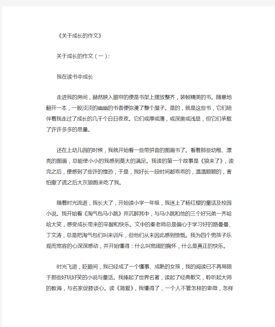 关于成长的作文10篇优秀文章