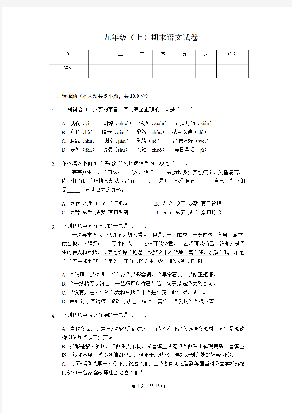 沈阳市九年级(上)期末语文试卷(附答案解析)