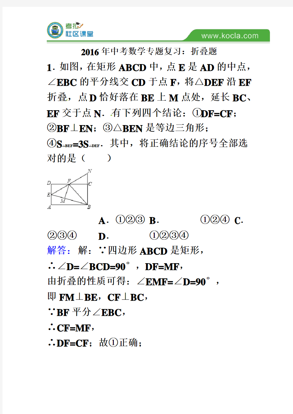 2016年中考数学专题复习：折叠题(含答案)