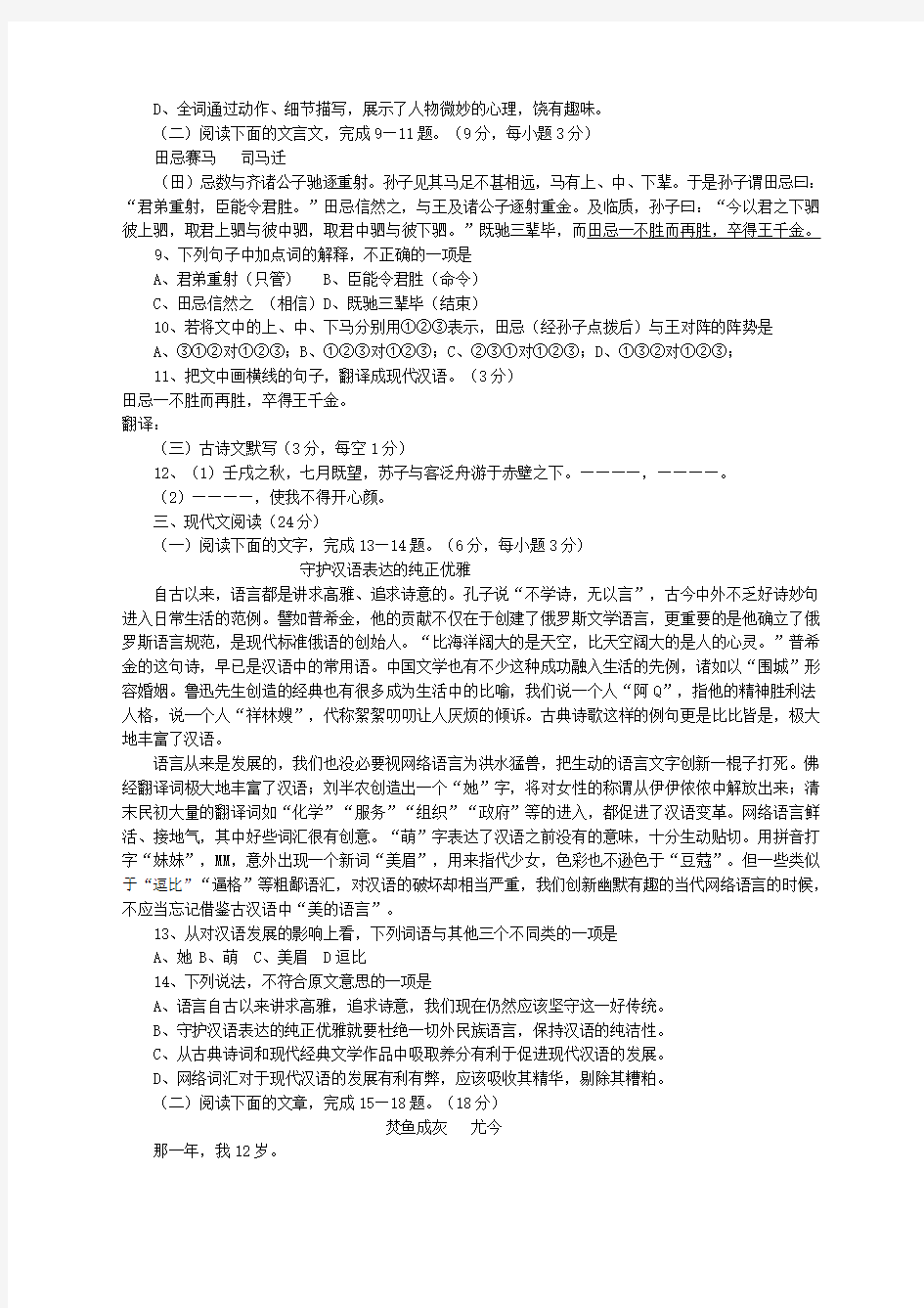 湖南省对口高考语文试题精选范文