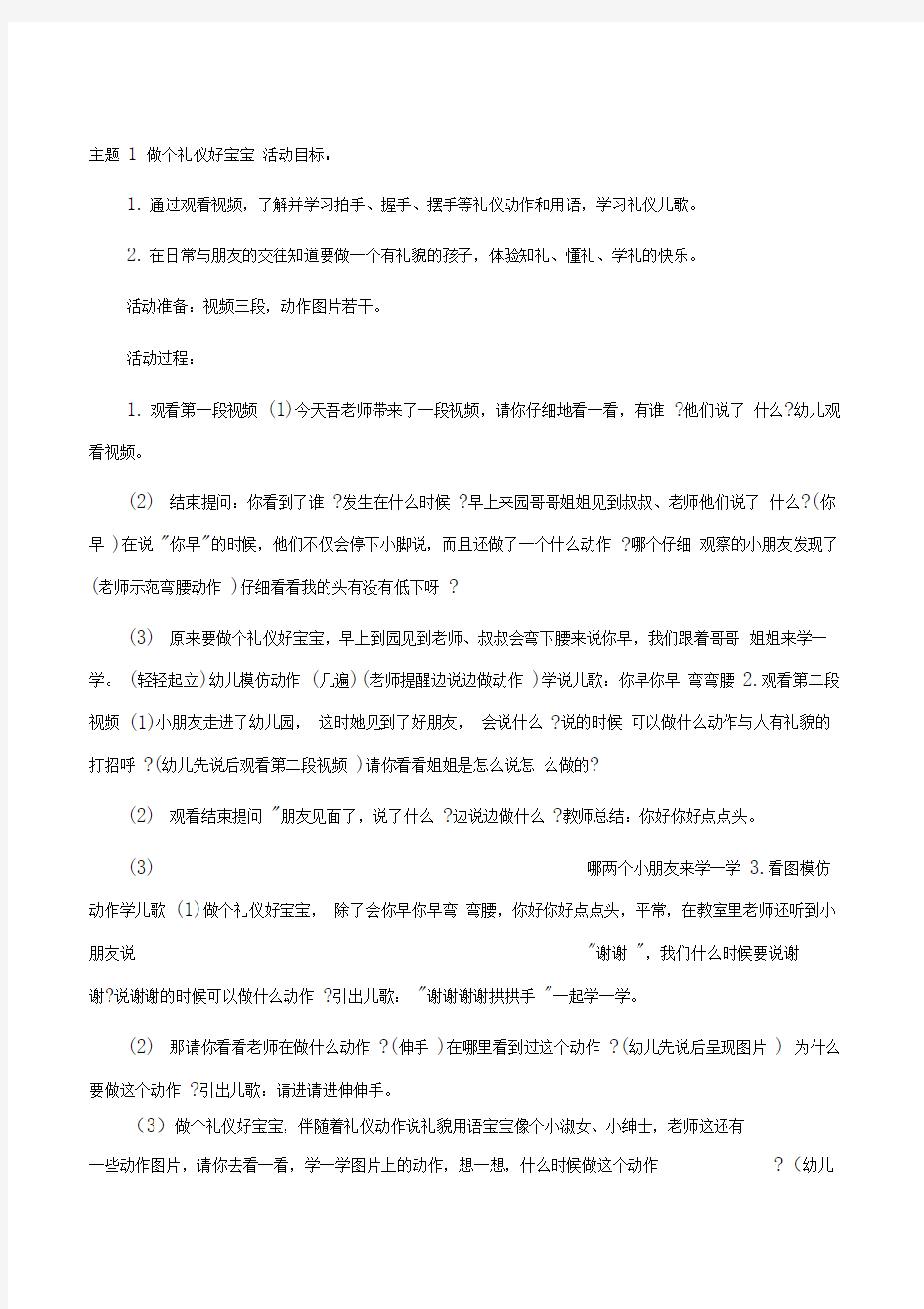 中班社会礼仪教案