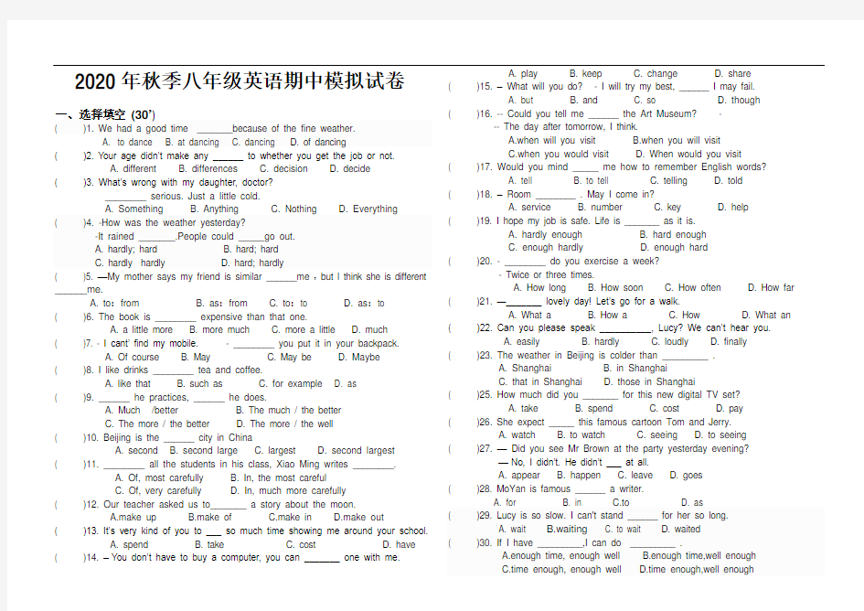 2020八年级英语期中考试卷