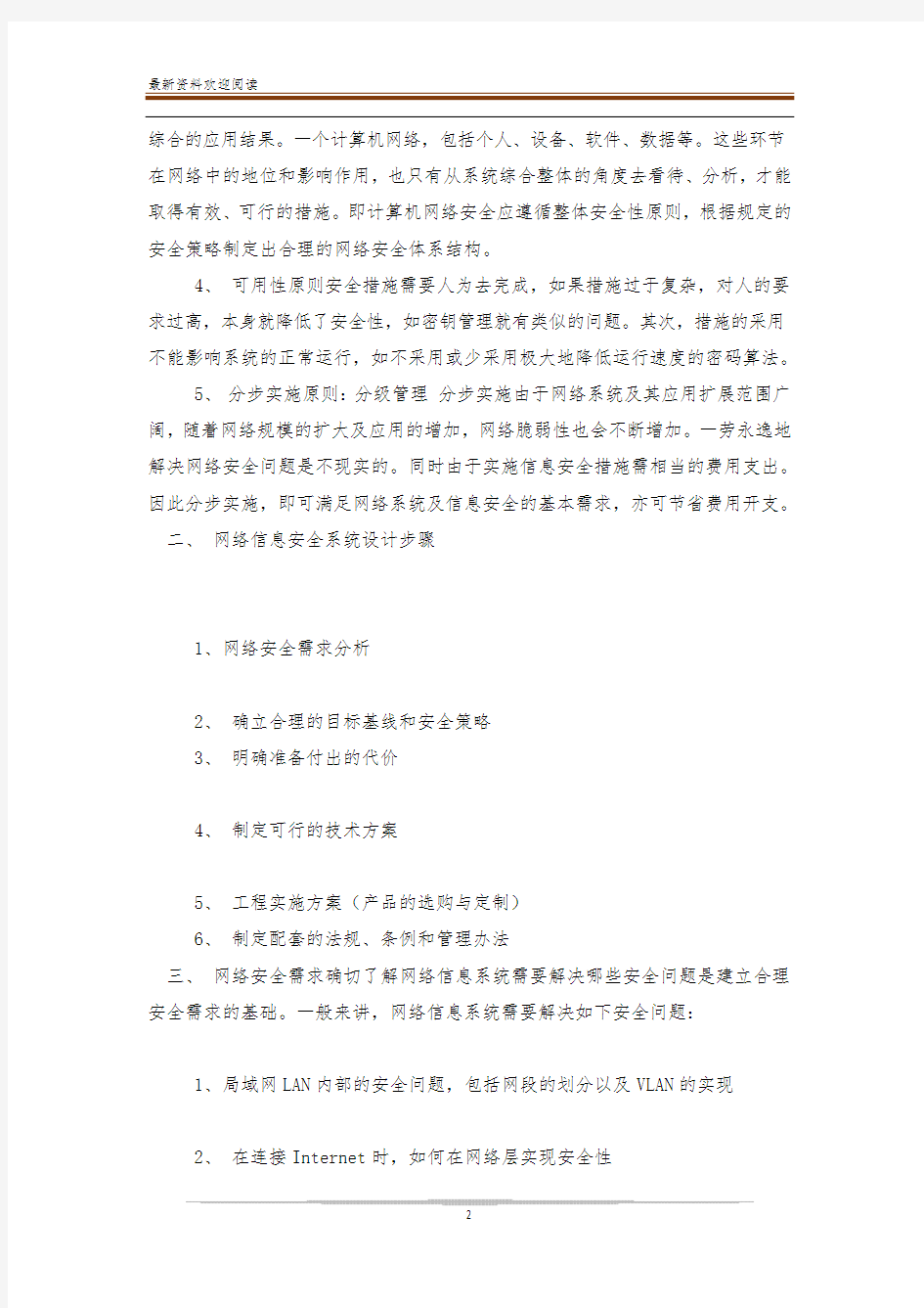 网络安全解决方案概述