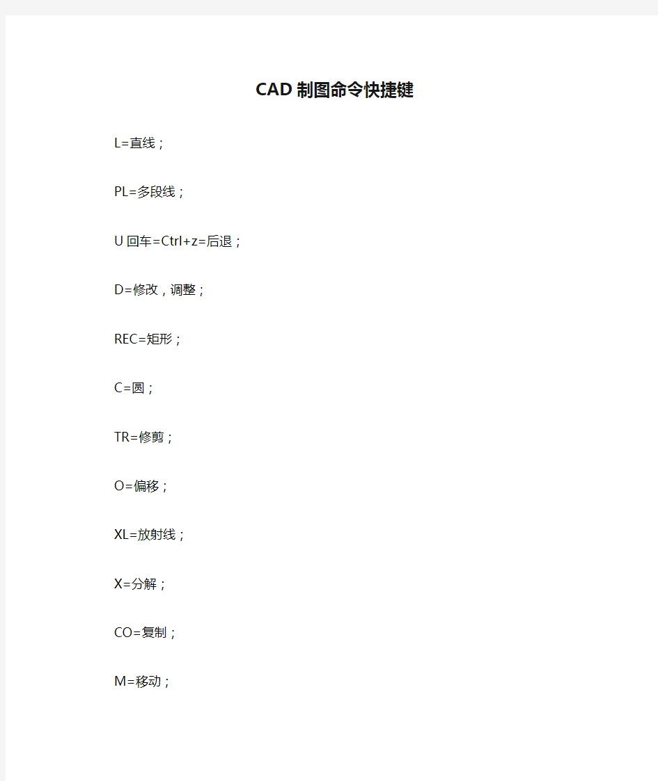 (完整版)CAD制图命令快捷键