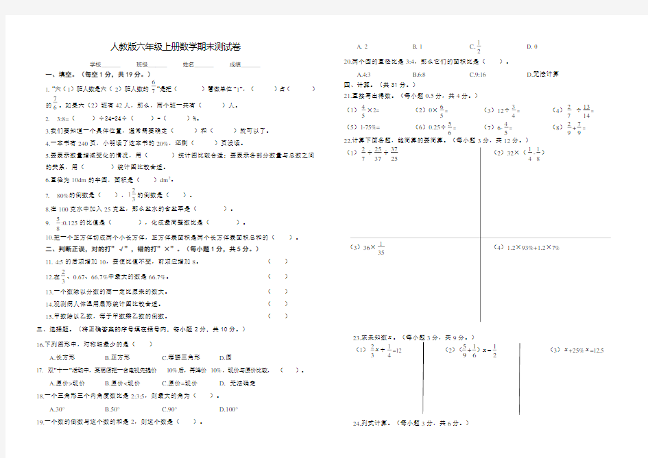 人教版数学六年级上学期《期末考试试卷》附答案