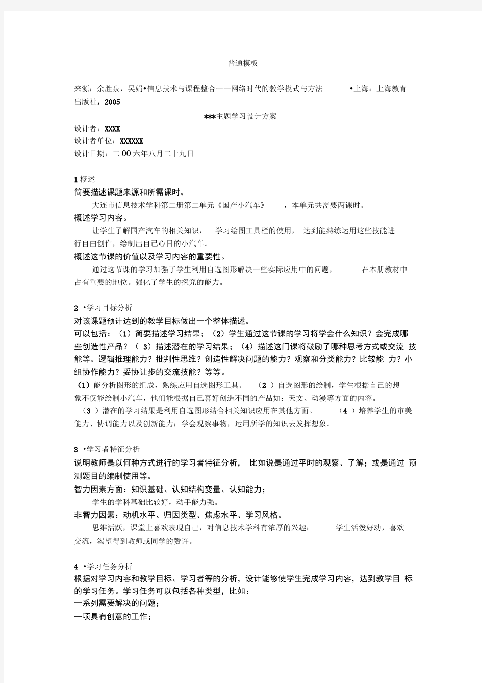 主题式教学设计方案