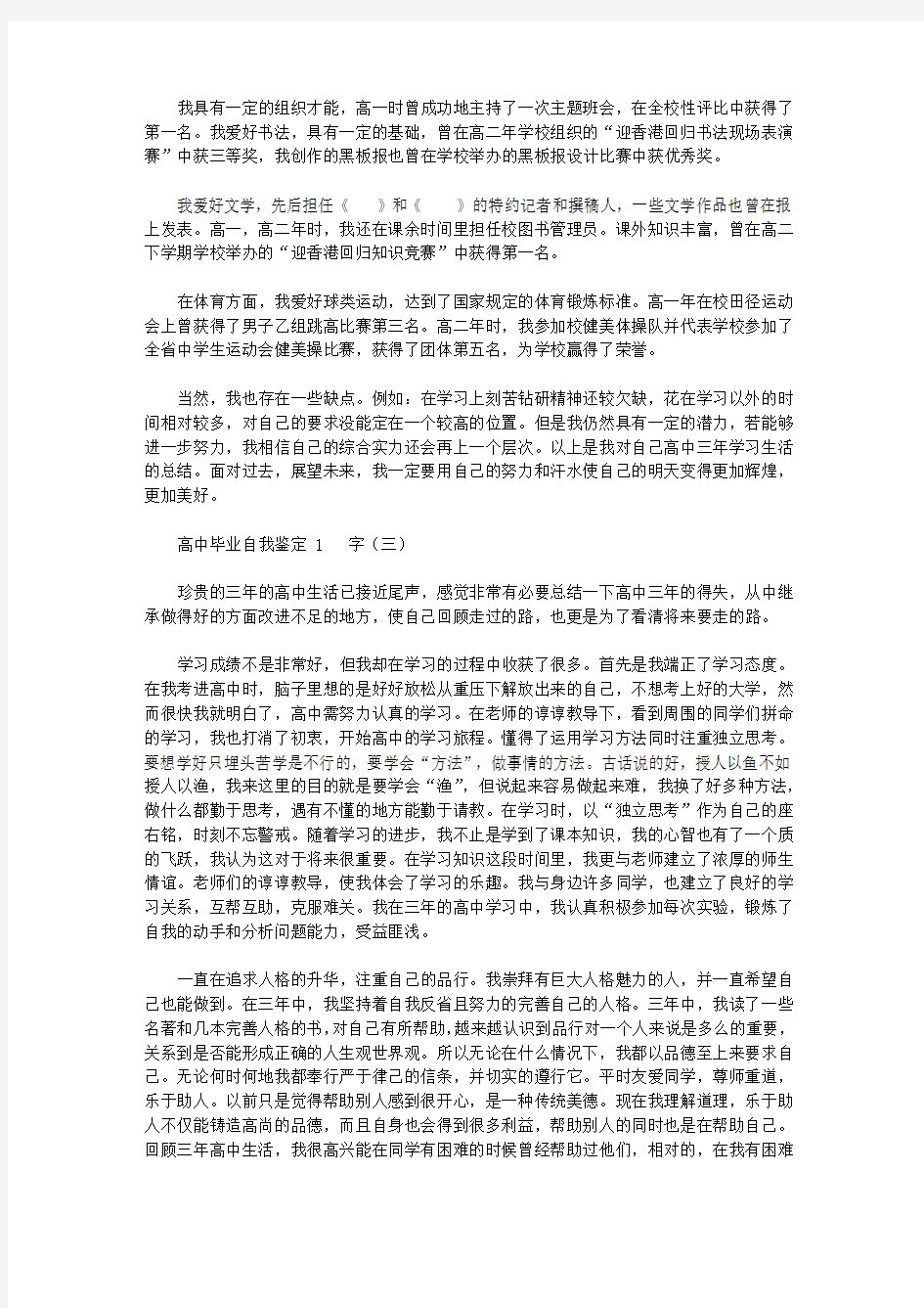 高中毕业自我鉴定范文1000字