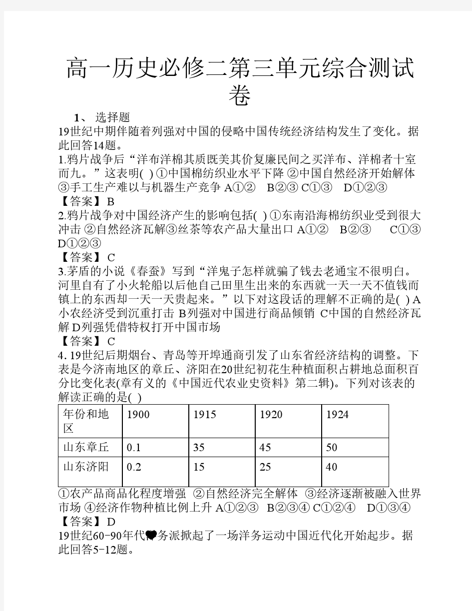 人教版高中历史必修二第三单元试题