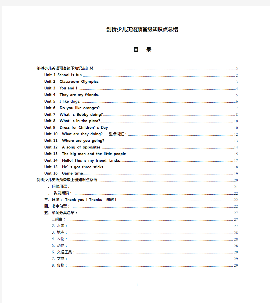 剑桥预备级下册知识点汇总